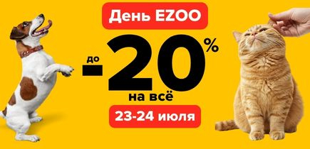 EZOO дни!